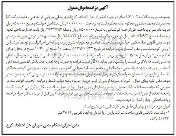 مزایده,مزایده یک عدد کانکس فلزی