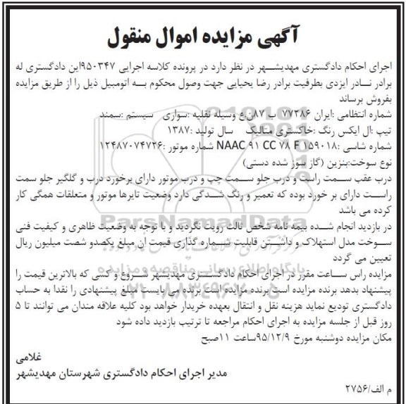 مزایده,مزایده فروش یک دستگاه سواری سمند