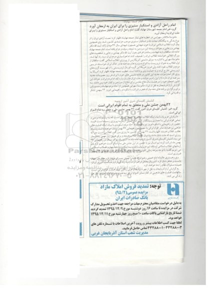 تمدید مزایده,مزایده فروش تعدادی از املاک 