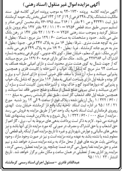 مزایده,ممزایده ششدانگ پلاک 348 فرعی از 19 از 13 و 143 اصلی