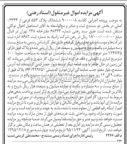 مزایده,مزایده ششدانگ پلاک 553 فرعی