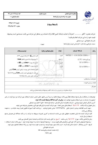 استعلام بهاء, استعلام MATRIX 200 G N1SXCSA/OSN3500