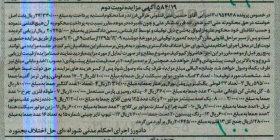 مزایده,مزایده تعداد 3 کمک جلوی موتورسیکلت تریل ، 17 عدد قوطی روغن ترمز... نوبت دوم
