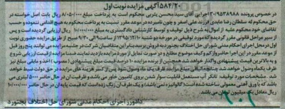 مزایده , مزایده تانکر آب مستعمل نوبت اول