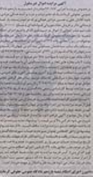 مزایده,مزایده ساختمان مسکونی مساحت 168 متر