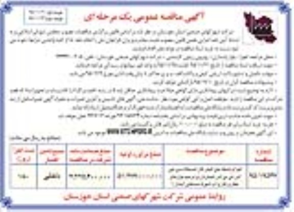 مناقصه اجرای شبکه پلی اتیلن گاز، ایستگاه سی جی اس، تی بی اس (هیتردار) و ترمیم نوارهای حفاری گاز و آب 