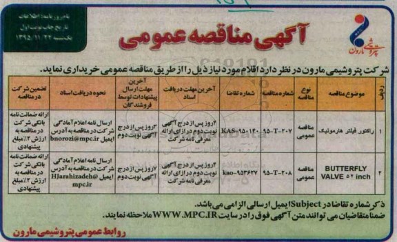 آگهی مناقصه عمومی, مناقصه راکتور فیلتر هارمونیک