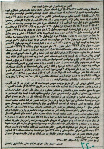 مزایده,مزایده پلاک ثبتی 3555 اصلی نوبت دوم