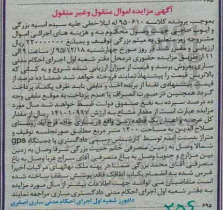 مزایده,مزایده عرصه و اعیان زمین مساحت 1200متر