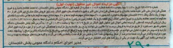 مزایده,مزایده ملک مشاع دادنامه 1089 نوبت اول