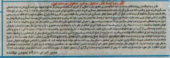 مزایده,مزایده یک قطعه زمین کشاورزی 3750متر