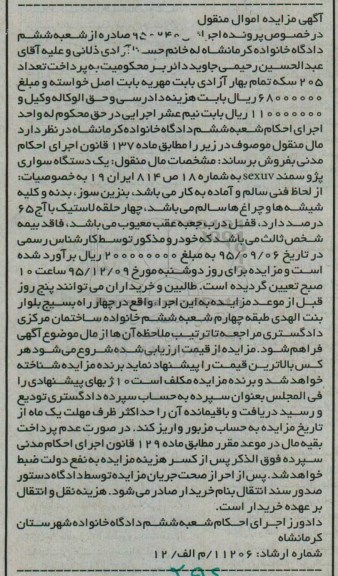 مزایده , مزایده یک دستگاه سواری پژو سمند SEXUV