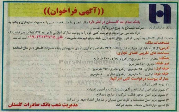 فراخوان ، فراخوان اجاره مکان تجاری