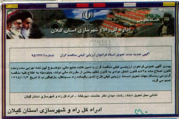 تمدید , فراخوان تکمیل عملیات باقیمانده راه سیاهکل