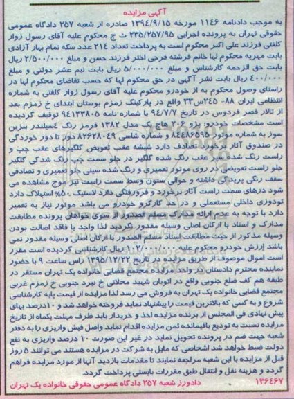 مزایده خودرو پژو 206 هاچ بک