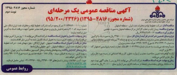 آگهی مناقصه عمومی یک مرحله ای,مناقصه پیمان ایاب و ذهاب کارکنان مرکز منطقه نوبت دوم 