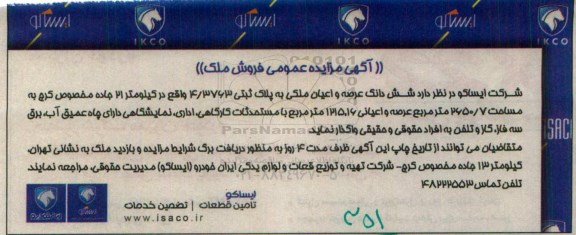 مزایده,مزایده ششدانگ عرصه و اعیانی ملکی 2650.7متر