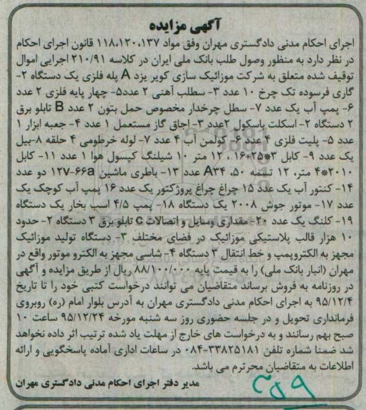 مزایده یک دستگاه گاری فرسوده تک چرخ ...