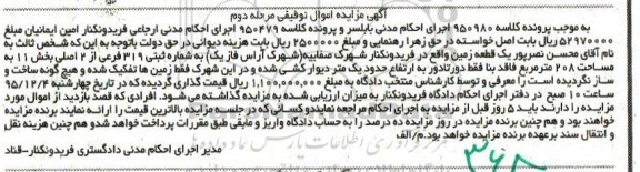 مزایده,مزایده یک قطعه زمین مساحت 208مترمربع