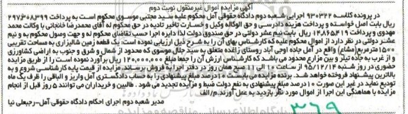 مزایده,مزایده یک قطعه زمین شالیزاری مساحت 1500متر