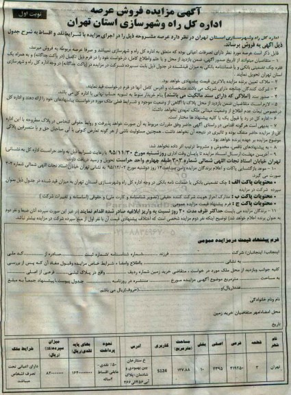 مزایده,مزایده فروش عرصه با مساحت 127.88مترمربع