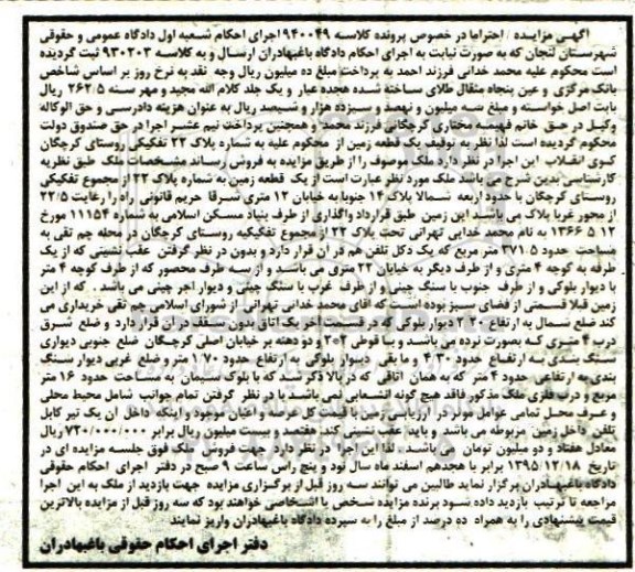 مزایده,مزایده یک قطعه زمین به شماره پلاک 22 