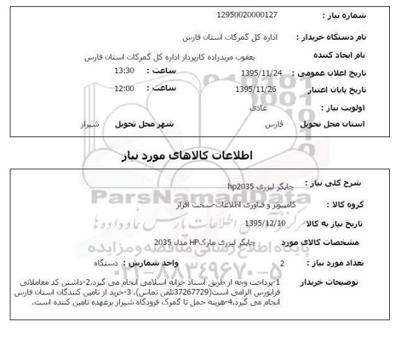 استعلام چاپگر لیزری hp2035
