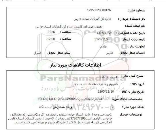 استعلام اسکنر اسنادی