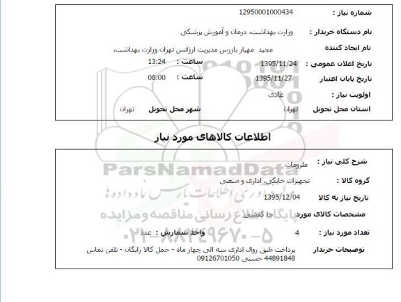 استعلام جاکفشی