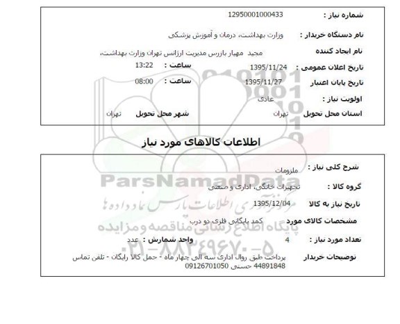 استعلام کمد بایگانی فلزی دو درب