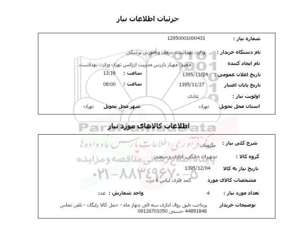 استعلام کمد فلزی لباس 6 درب