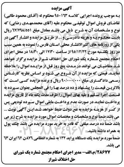 مزایده, مزایده یک دستگاه پراید 132