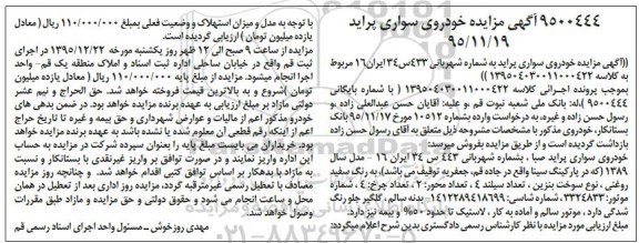 مزایده خودروی سواری پراید
