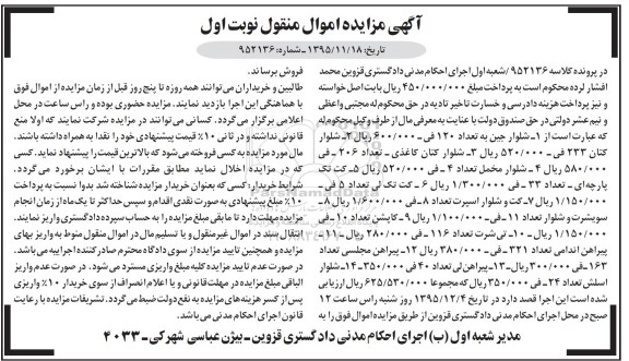 آگهی مزایده , مزایده فروش انواع پوشاک
