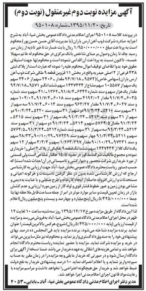 مزایده,مزایده پلاک ثبتی 438 فرعی از دو اصلی نوبت دوم