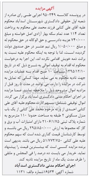 مزایده,مزایده منزل مسکونی دو طبقه صد و ده متر