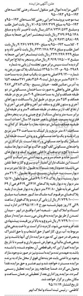 مزایده,مزایده یکباب عمارت مساحت 457.10مترمربع 