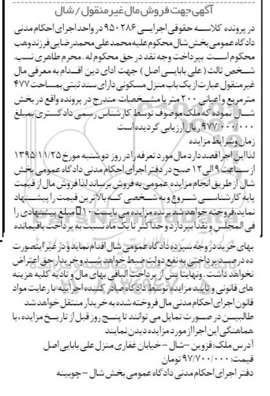 مزایده,مزایده منزل مسکونی 477متر