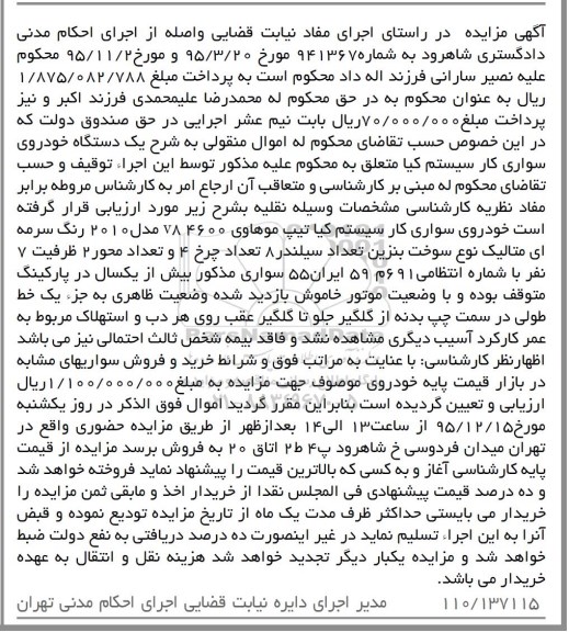 مزایده,مزایده خودروی سواری کار سیستم کیا تیپ موهاوی