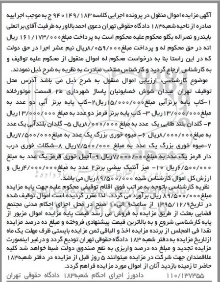 مزایده , مزایده کاپ پایه برنز آبی ...