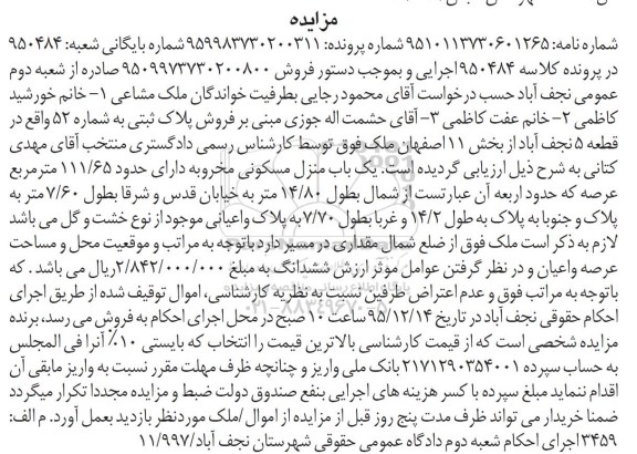 مزایده,مزایده منزل مسکونی مخروبه 111.65متر