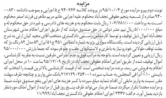 مزایده , مزایده فروش یک دستگاه سواری پژو نوبت دوم 