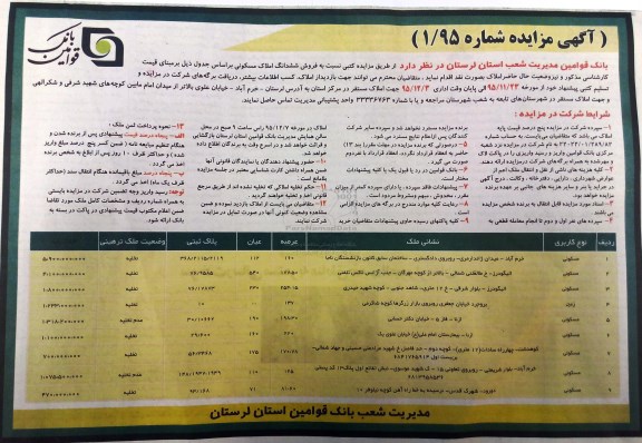 مزایده,مزایده فروش ششدانگ املاک مسکونی بصورت نقد 