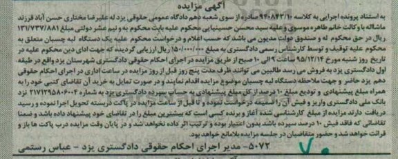 آگهی مزایده, مزایده یک دستگاه لبه چسبان