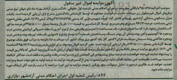 مزایده,مزایده یکباب منزل مسکونی عرصه 991.40متر