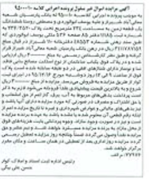مزایده,مزایده ششدانگ زمین مساحت 234 متر