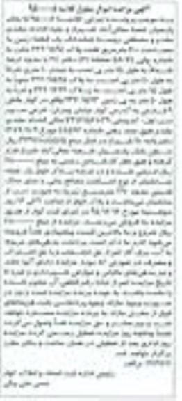 مزایده,مزایده ششدانگ زمین مساحت ششصد متر