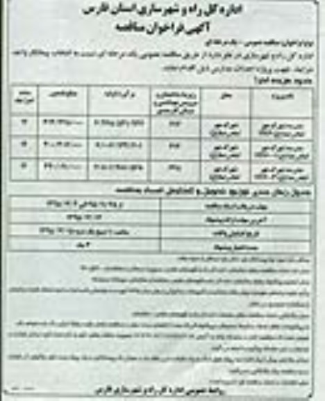 آگهی فراخوان مناقصه , فراخوان مناقصه احداث مدارس