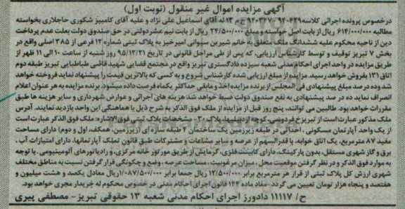 مزایده,مزایده ملک اپارتمان مسکونی مساحت مفید 87متر