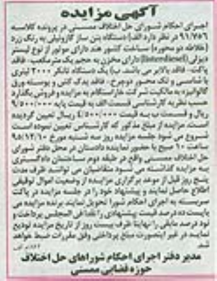 مزایده,مزایده فروش دستگاه بتن ساز و تانکر